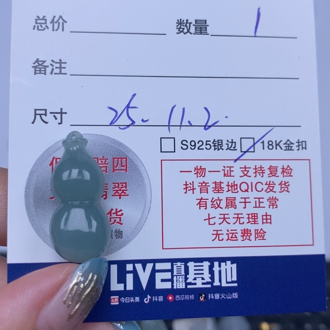 七***翡翠未镶嵌颈饰天然翡翠
