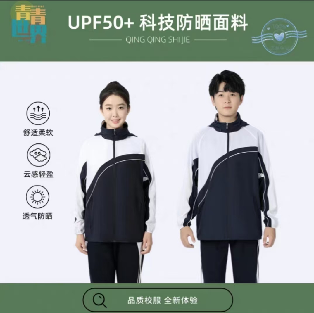 深圳校服中学生防晒皮肤衣轻薄透气舒适外套上衣男款男士立领