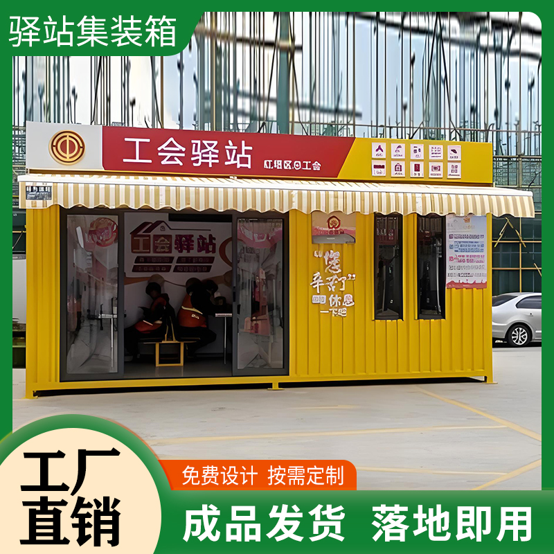 工会驿站集装箱商铺景区售卖亭户外商业街移动售货亭奶茶店咖啡屋