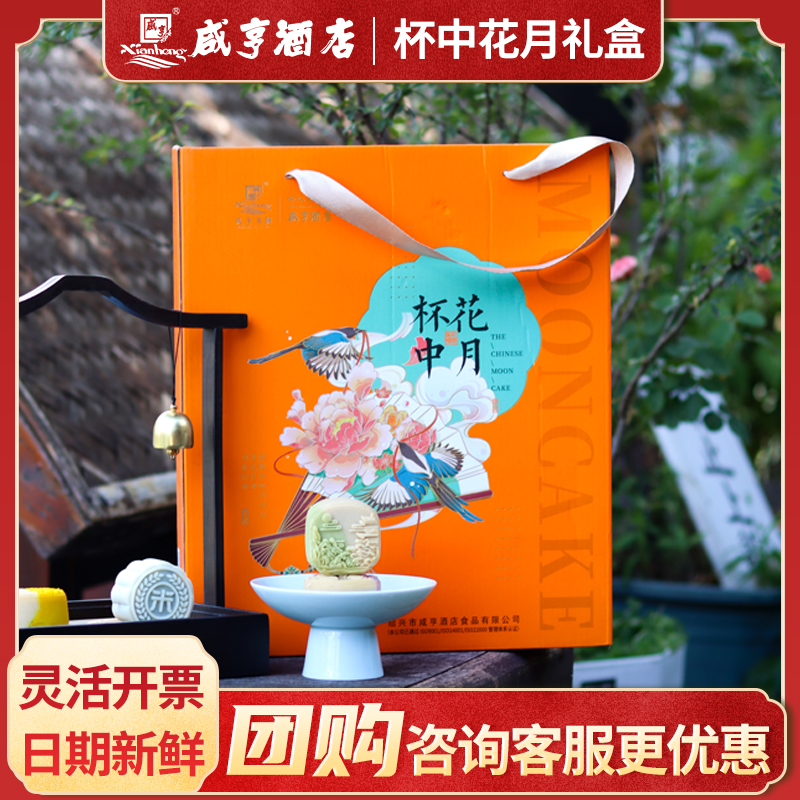 中秋月饼礼盒咸亨酒店企业团购公司福利杯中花月礼盒625g