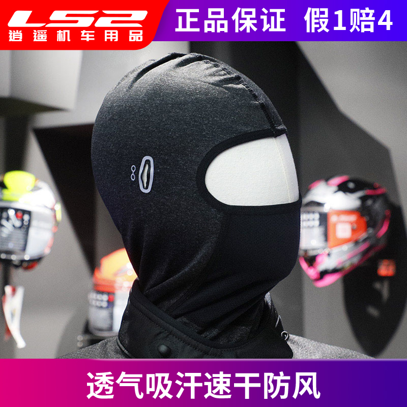 LS2摩托车头套骑行头盔面罩透气吸汗防风晒保暖围脖夏季冰丝头套