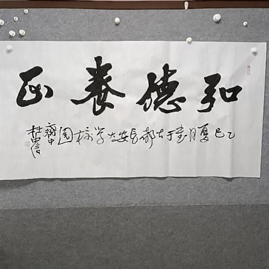 书法弘德养正榜书大字书法作品