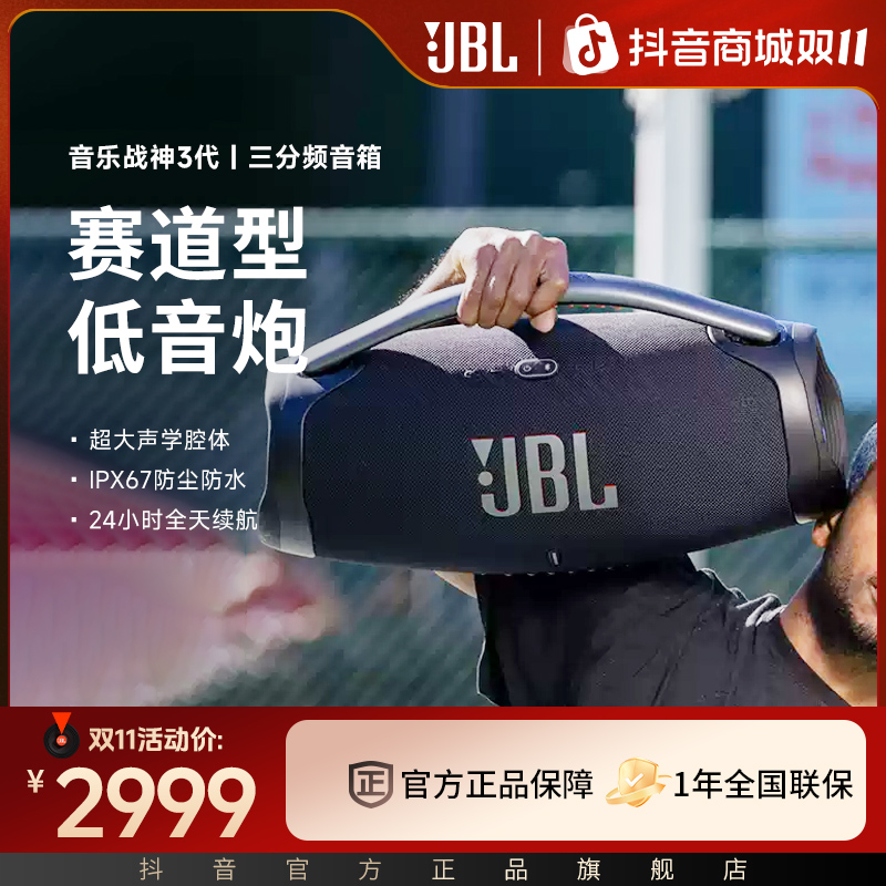 jbl战神3户外便携式长续航无线蓝牙防水音响180w音量户外音响