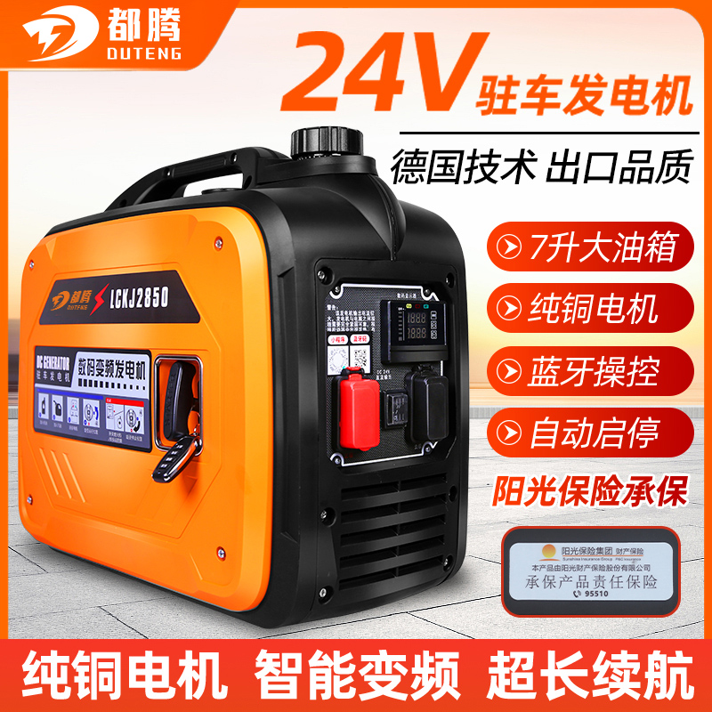 直播专享 都腾大货车24V驻车发电机智能变频汽油大功率静音发电机