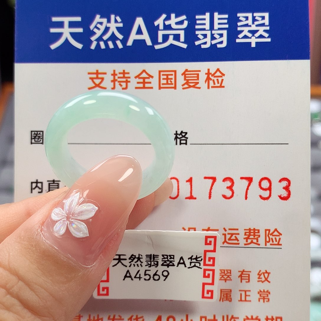 翡翠未镶嵌戒指11号
