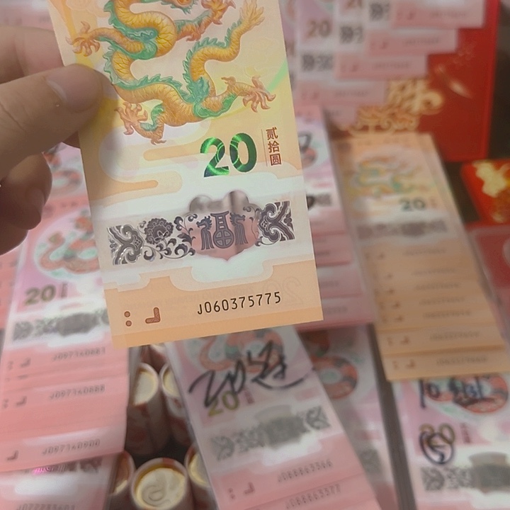 塑料大*包邮 京东  龙钞  单张