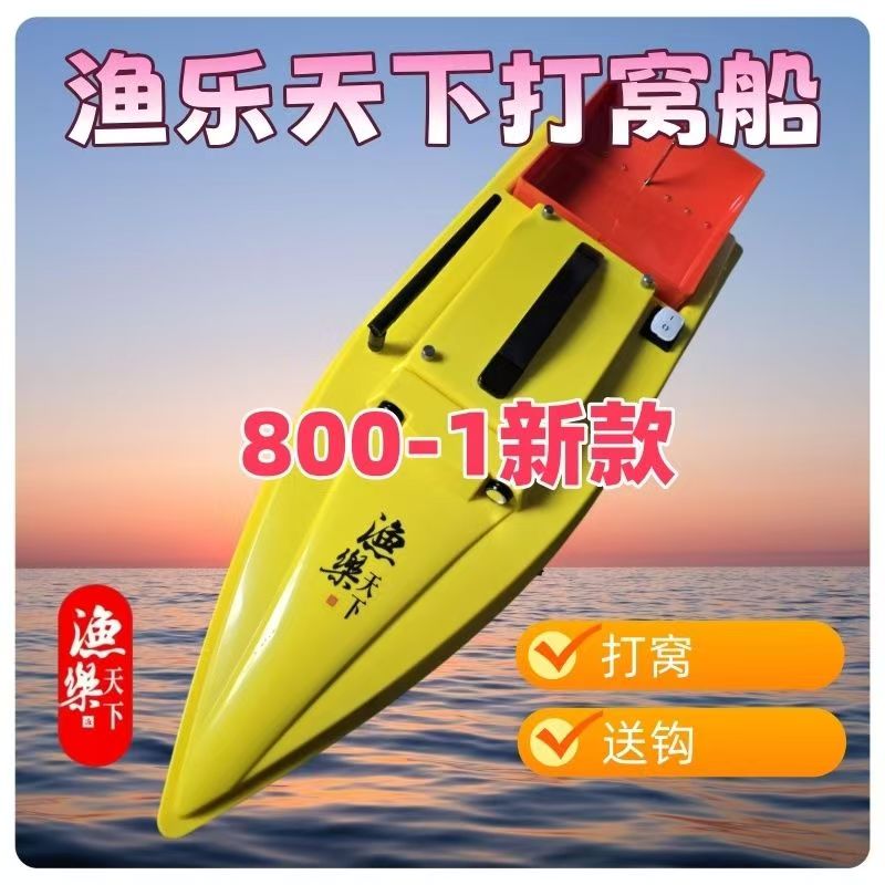 渔乐天下800-1打窝船