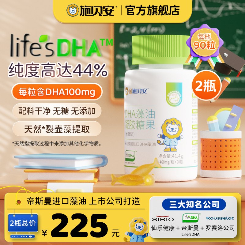 【老唐专属】进口帝斯曼Life'sDHA裂壶藻油眼脑营养无糖型施贝安