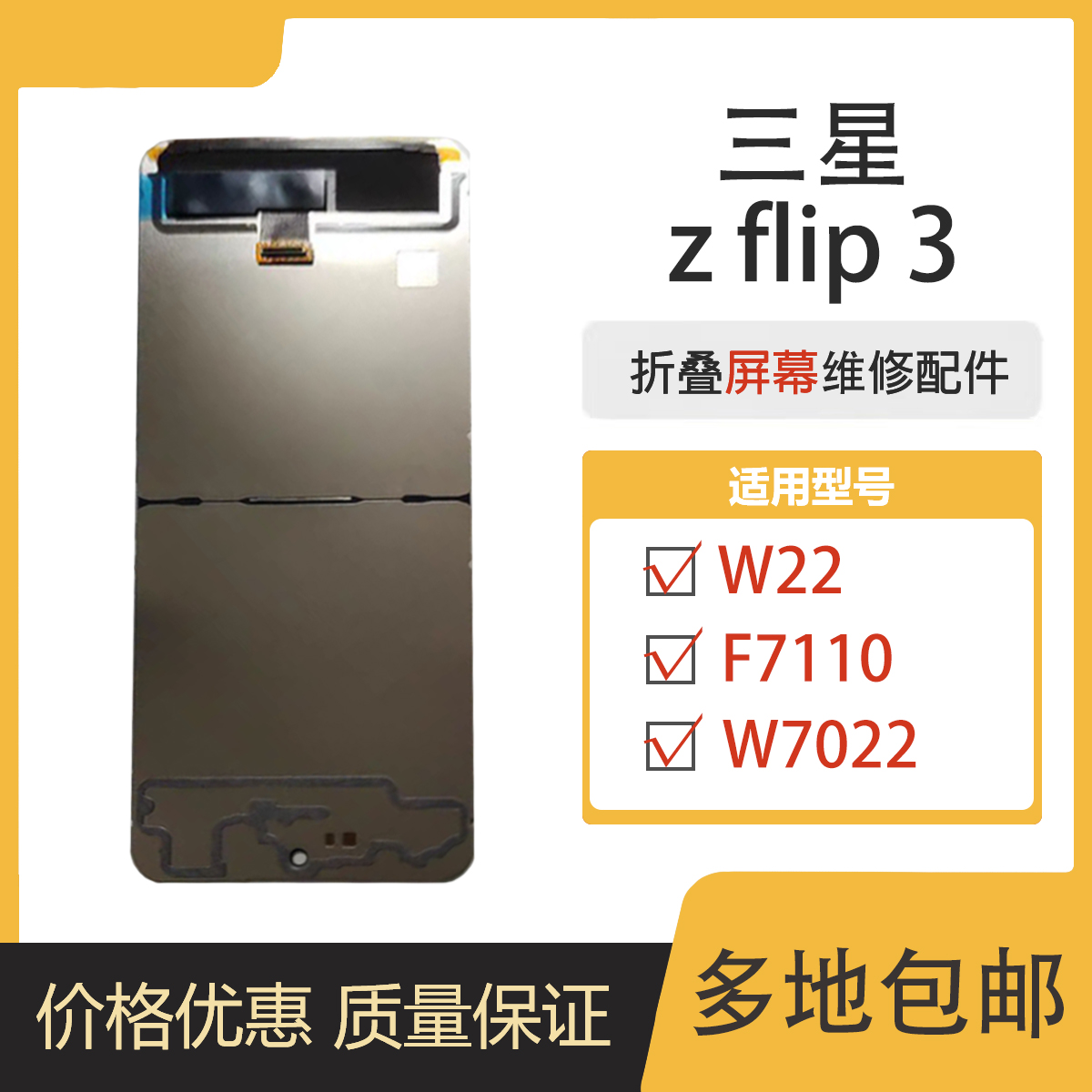 95新  三星 Z Filp3手机配件 屏幕配件 大屏配件