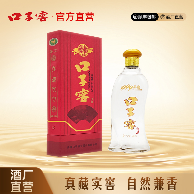 口子窖【官方正品】1999典藏40.8度纪念兼香型纯粮白酒40.8度500ml
