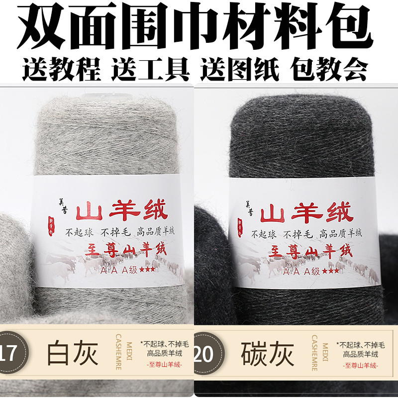 纯山羊绒线双面提花围巾材料包手工编织diy羊绒毛绒细线单股织