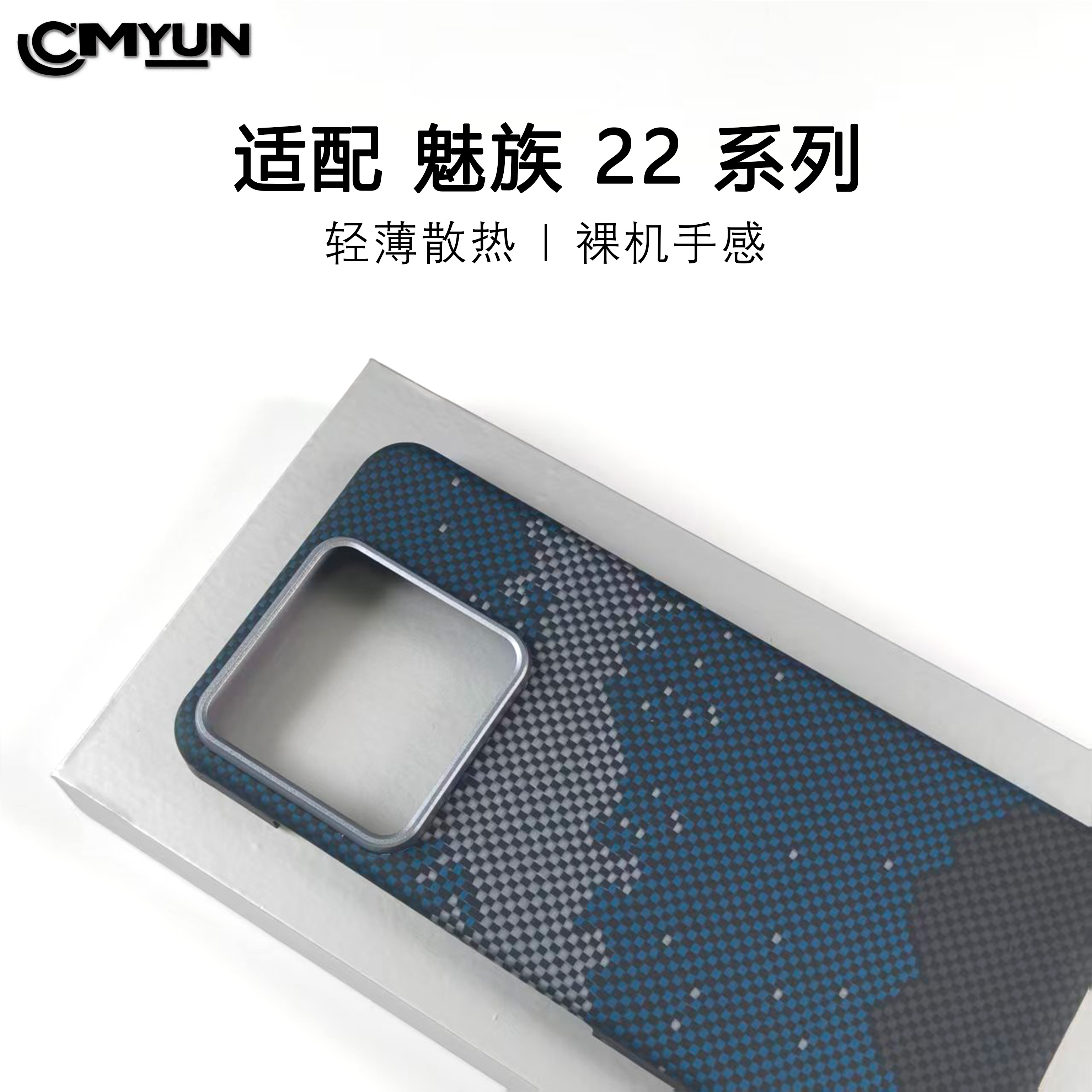 适用魅族22系列轻薄散热裸机手感凯夫拉手机壳磁吸无线充电纤维