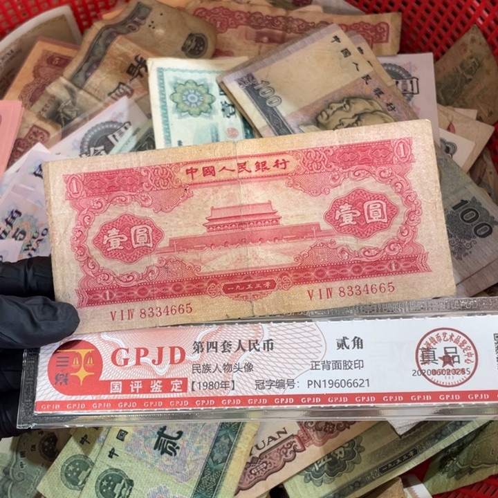 一张，红一665号码随机真币