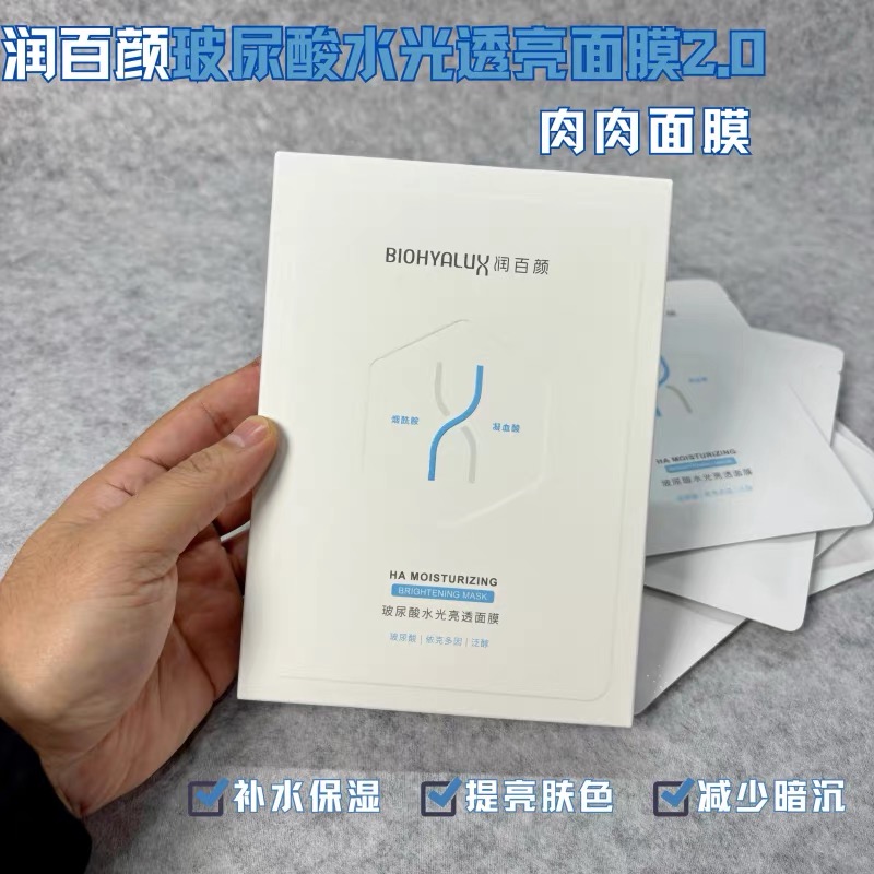 润百颜玻尿酸水光亮透面膜5片 保湿补水舒缓提亮改善暗沉官方正品