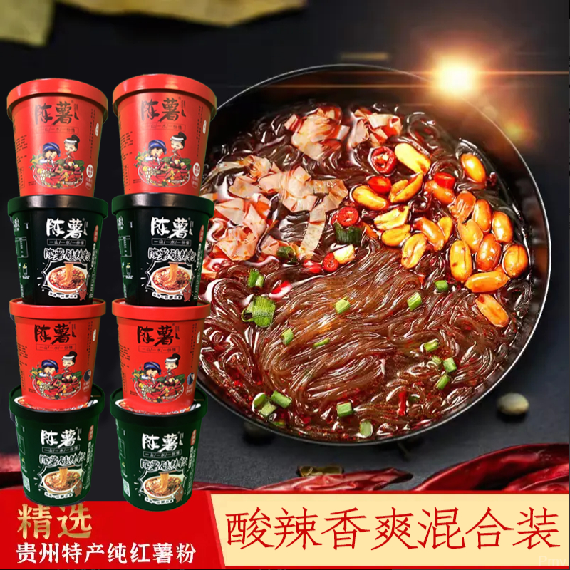 陈薯酸辣粉126.5g131g桶装方便面泡面酸辣粉速食食品红薯粉丝夜宵