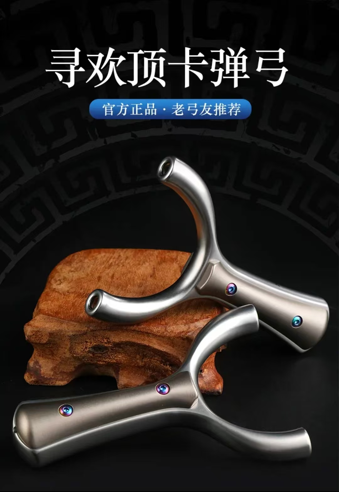 【火狼正品】新款寻欢顶卡超硬630不锈钢高精卡球扁皮弹弓成人玩具