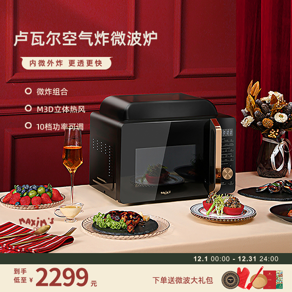 马克西姆卢瓦尔微波炉烤箱旋转小型一体机正品官网旗舰微波炉推荐