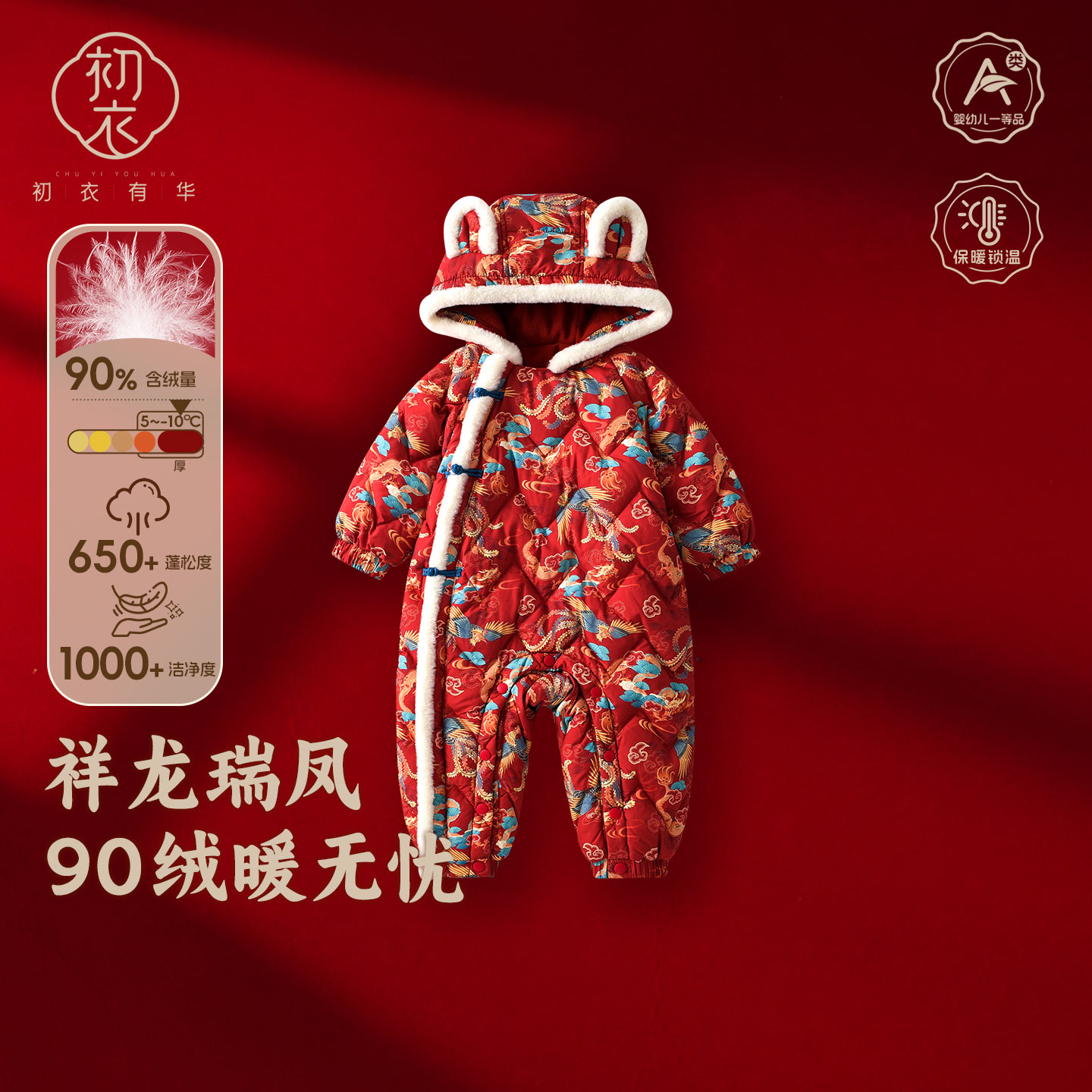 【初衣有华】婴幼儿羽绒服连体秋冬新款红色汉服保暖外套外出服国风