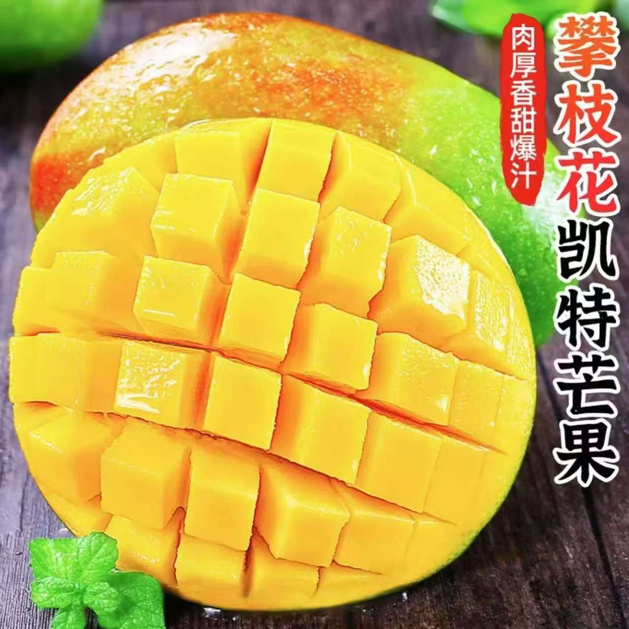 正宗攀枝花凯特芒果催熟再吃产地直发现摘净重不低于3.5斤带箱4斤