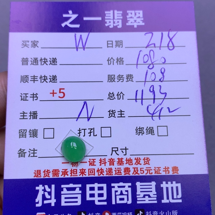 翡翠挂件未镶嵌W**王