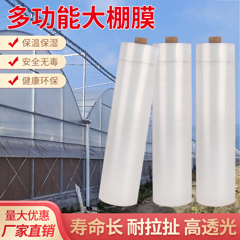 整卷塑料薄膜防尘防雨布高透光包装膜抗老化大棚膜加厚封窗塑料布