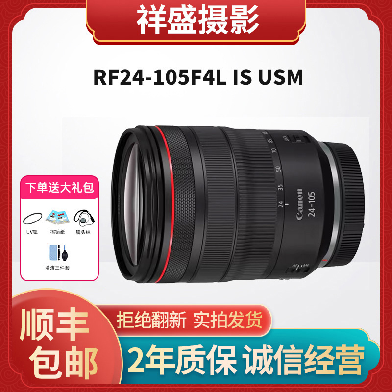99新 Canon/佳能 RF 24-105 f4LISUSM全画幅微单镜头标准变焦