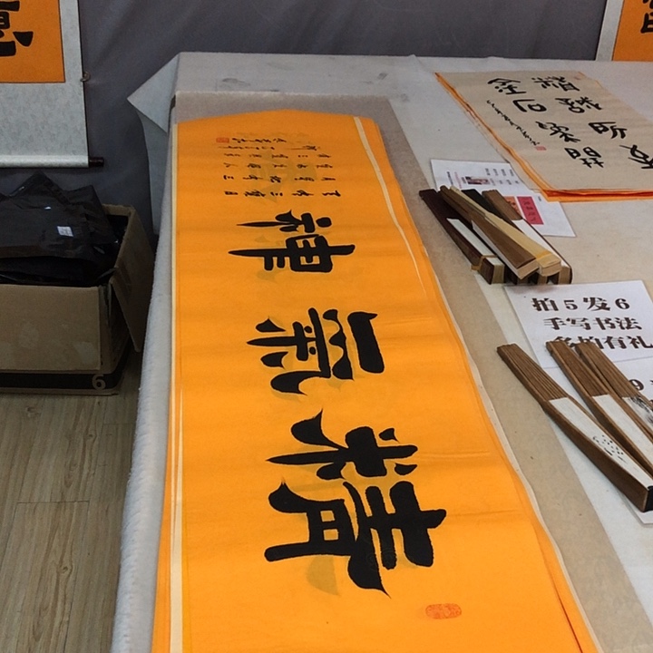 书法满5幅免费赠送一幅