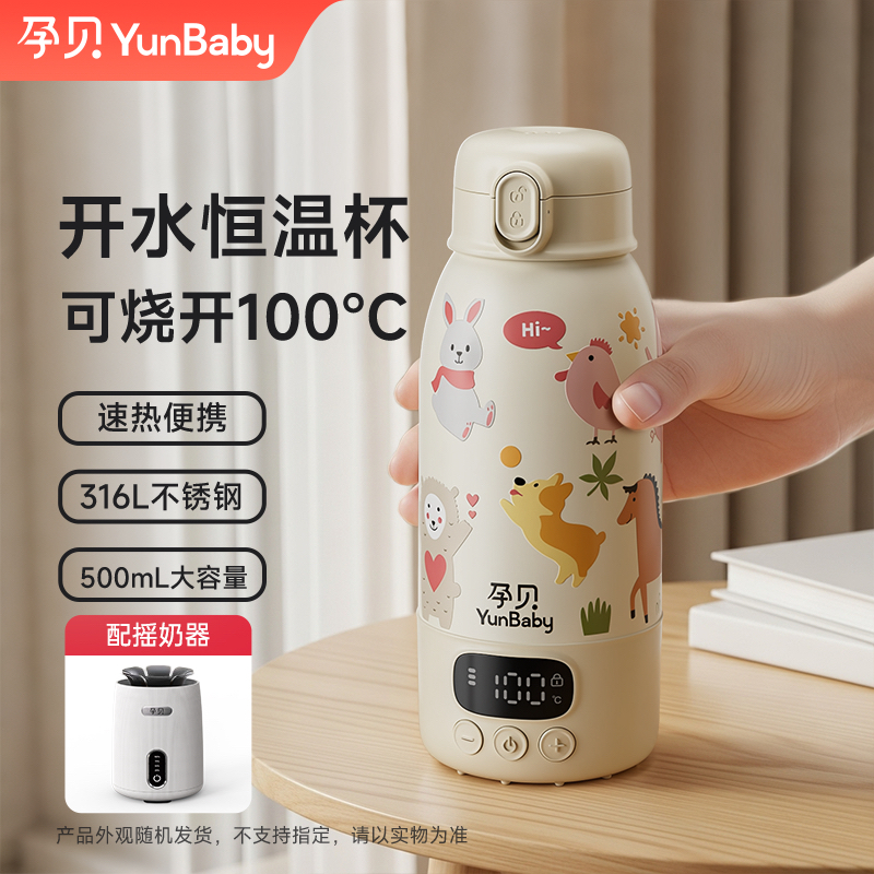 【育儿补贴】【烧开100℃】孕贝便携调奶恒温壶超长续航控温外出便携
