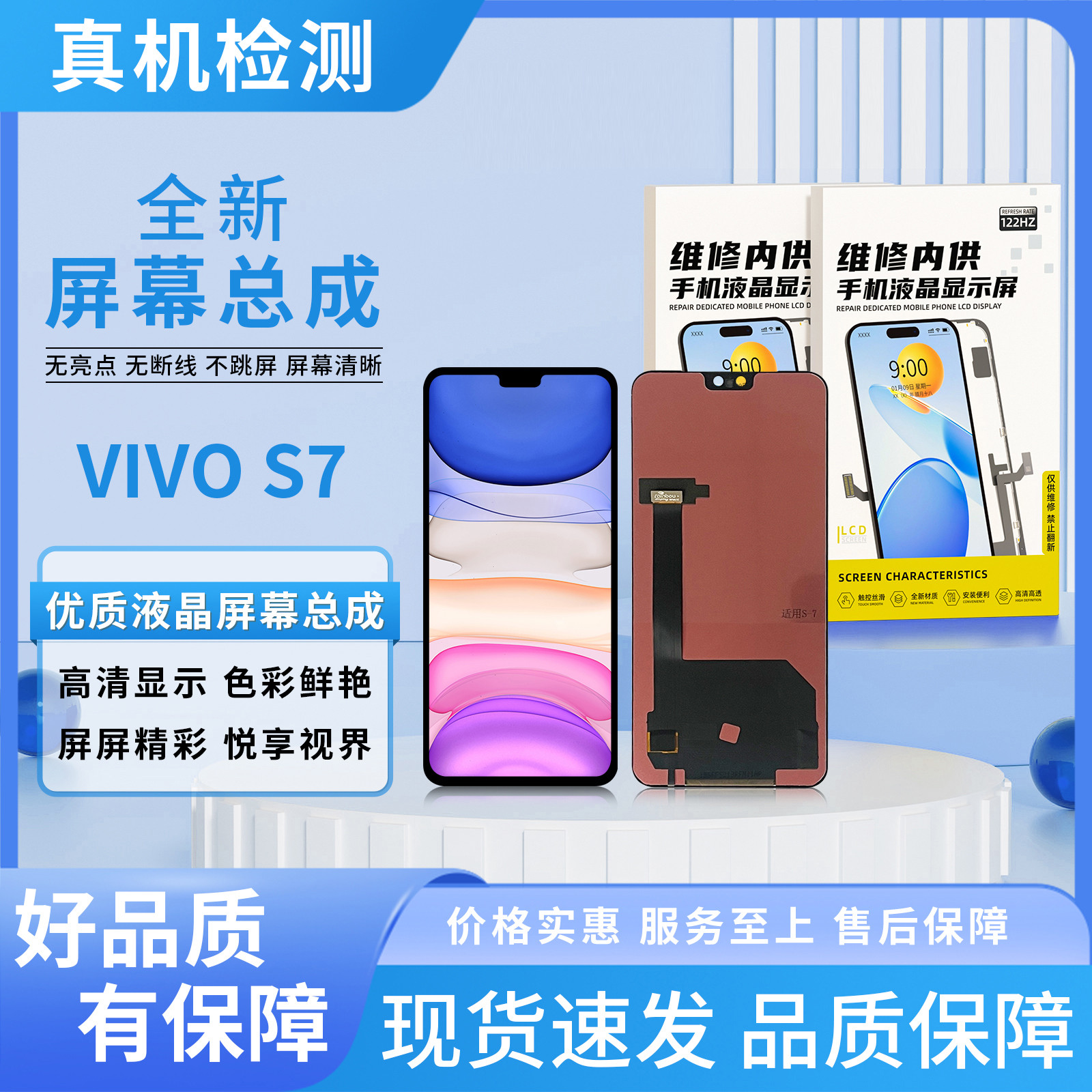 vi-S7/S7T手机屏幕总成/组装TFT【品牌液晶】