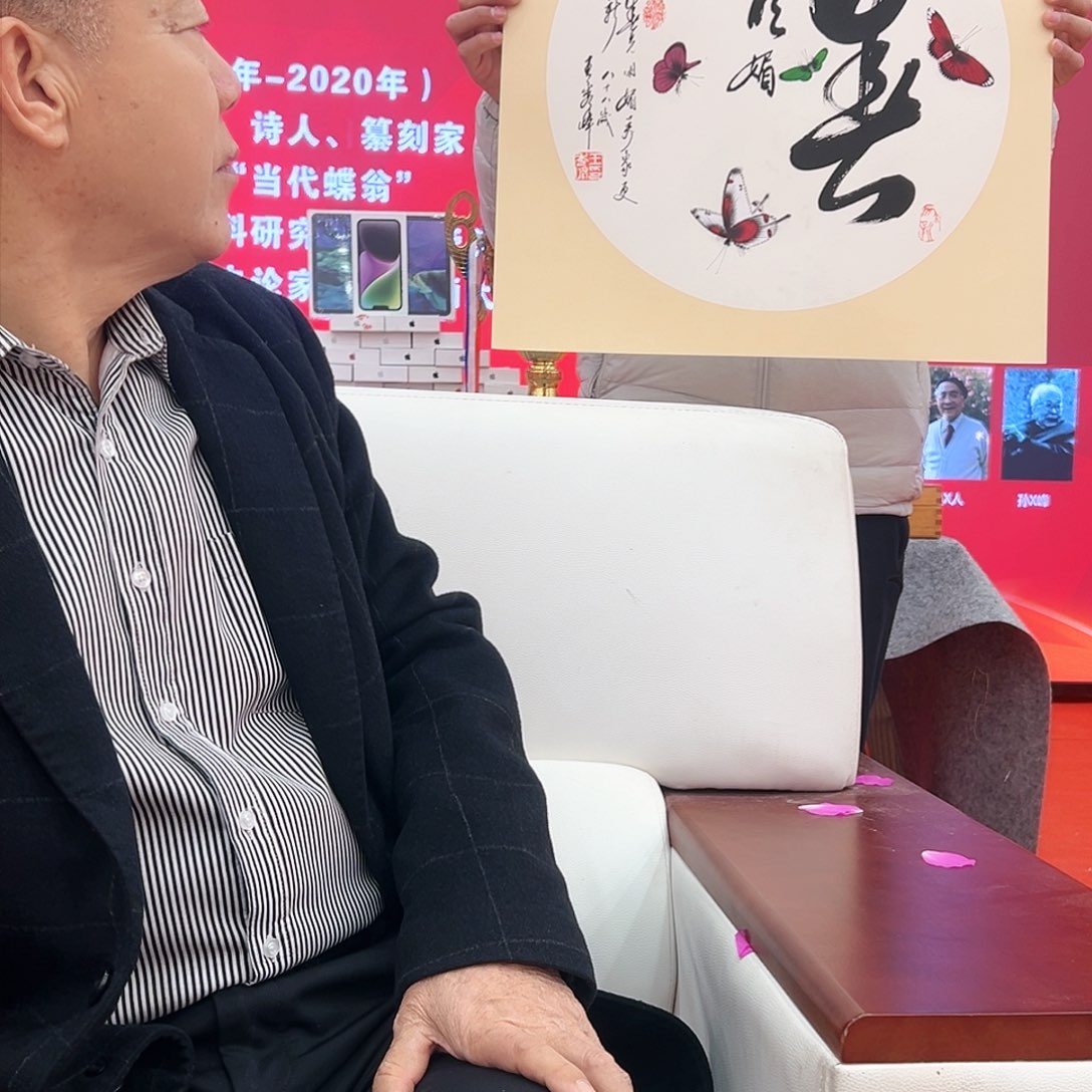 国画当代蝶翁 王秀峰作品带备案02