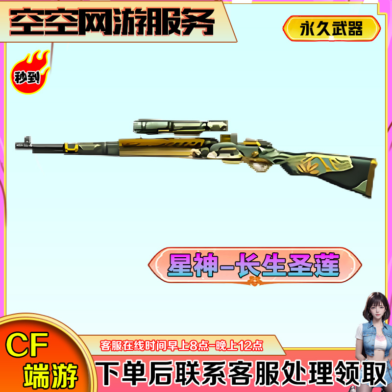 【星神长生圣莲】永久武器CF穿越火线商品端游