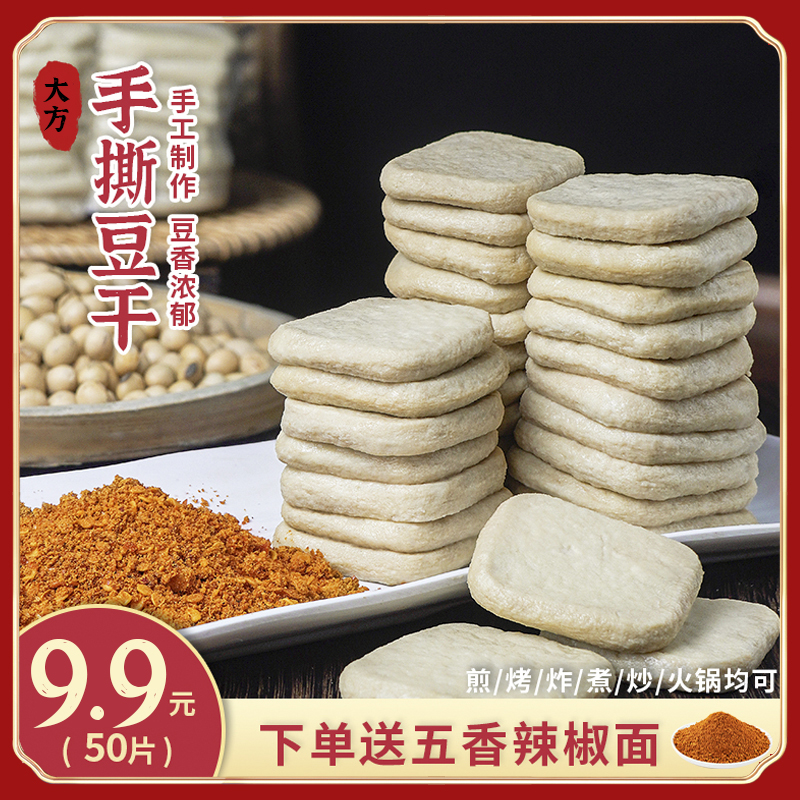 （送辣椒面）贵上一品贵州特产大方手撕豆干100片/200片