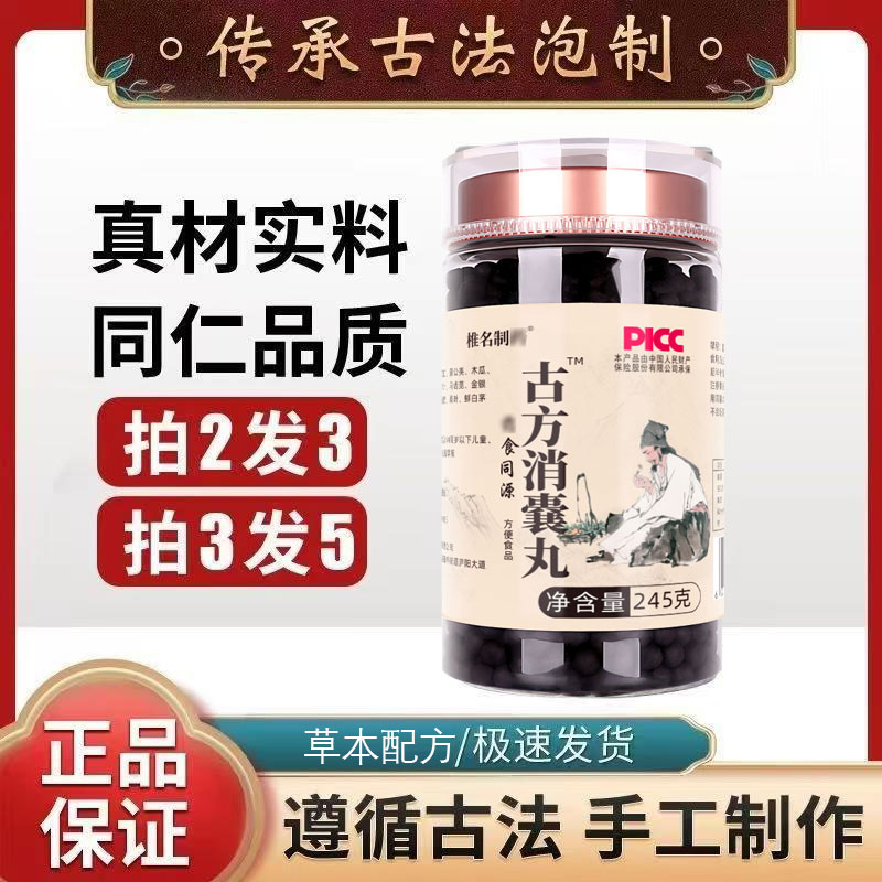 【消嚢肿专用】古方消嚢丸去嚢消肿肝嚢肿胆嚢肿椎名官方旗舰