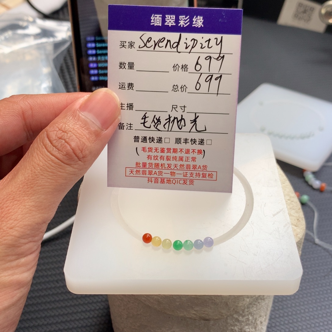 S****定制翡翠未镶嵌七色彩虹一组