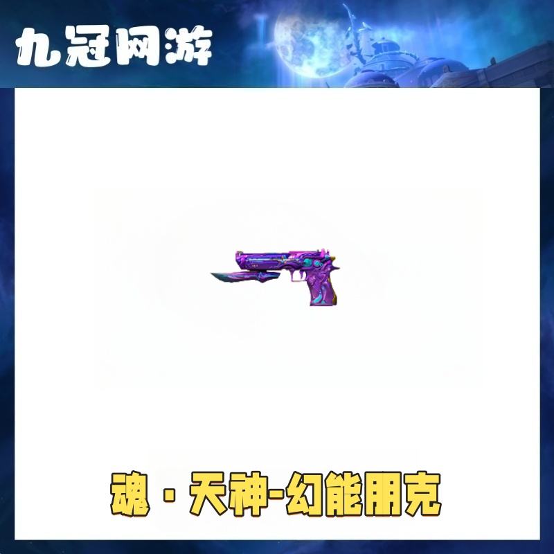 【魂·天神-幻能朋克】cf穿越火线商品魂天神幻能朋克端游道具永久