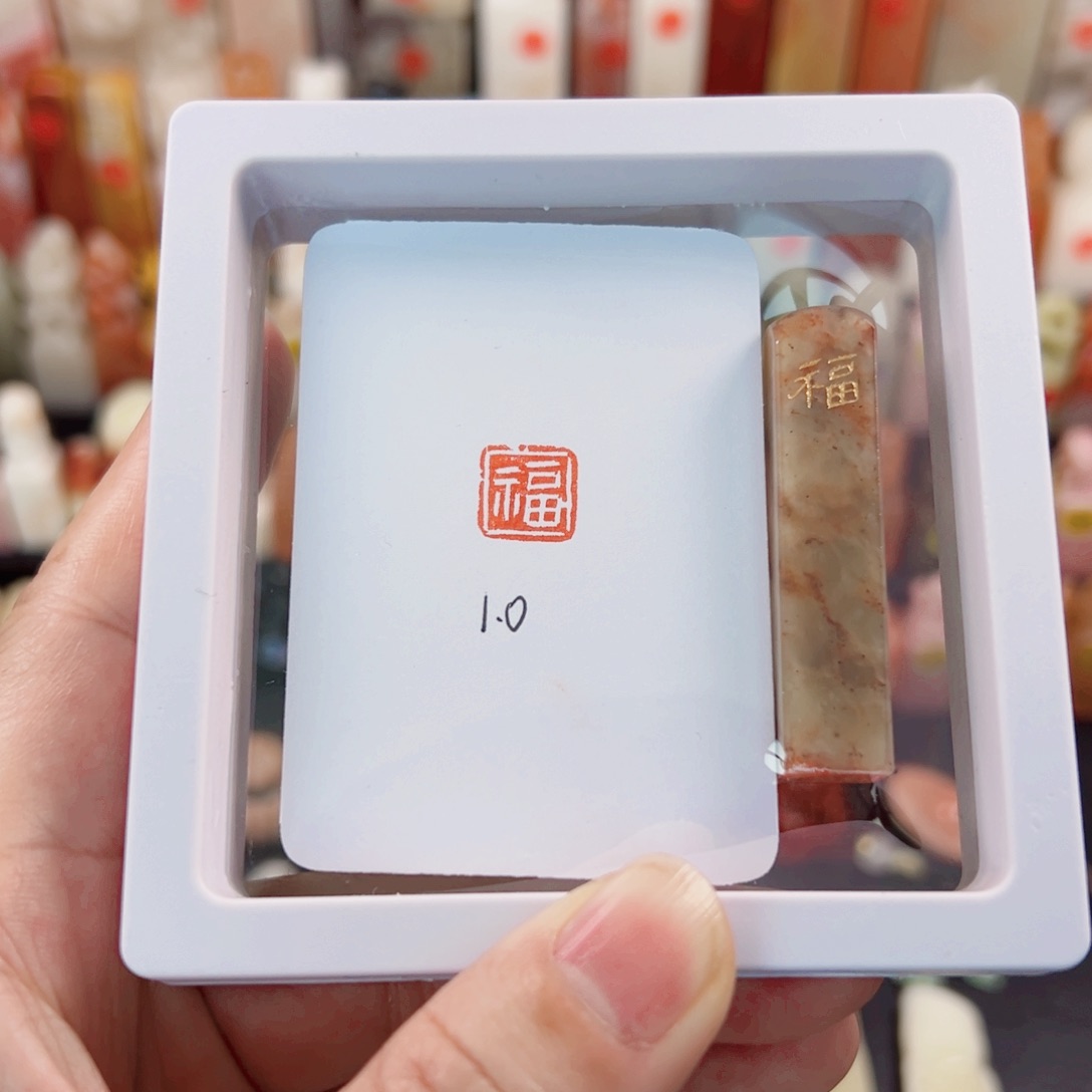 寿山石印石福闲章