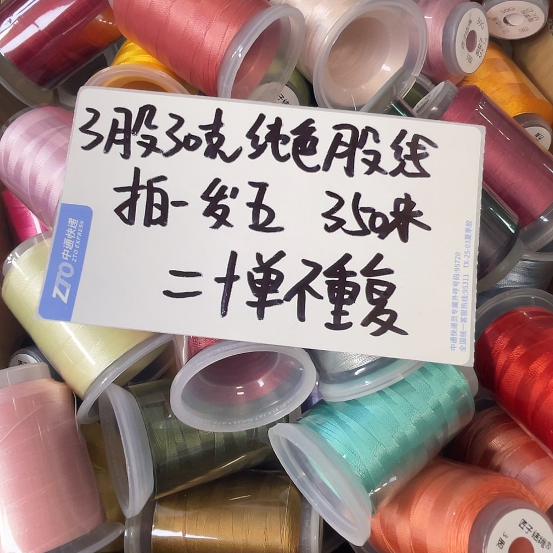 聚酯纤维3股30克绕线5卷随机