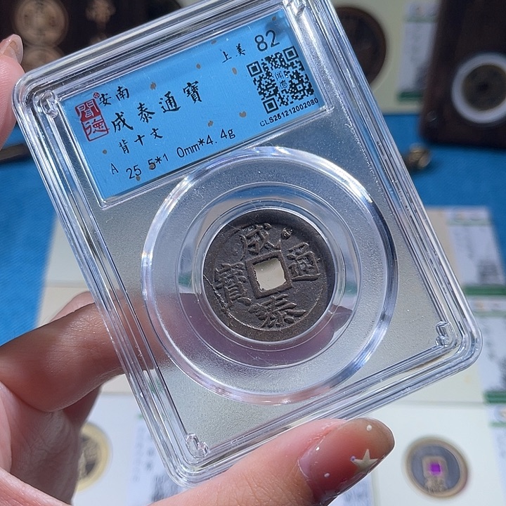 铜小轻成泰通宝2080