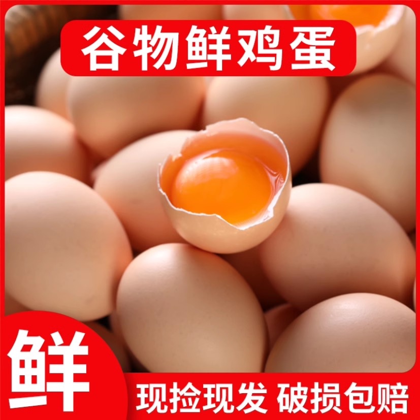 皖北正宗农家散养土鸡蛋50枚新鲜鸡蛋林间谷物喂养鲜蛋到手4斤
