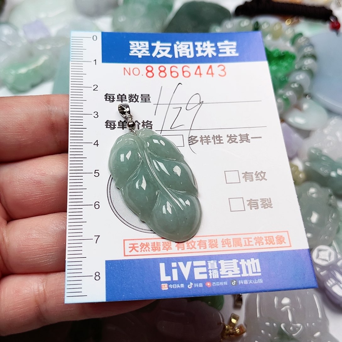 翡翠吊坠(不含链)未镶嵌