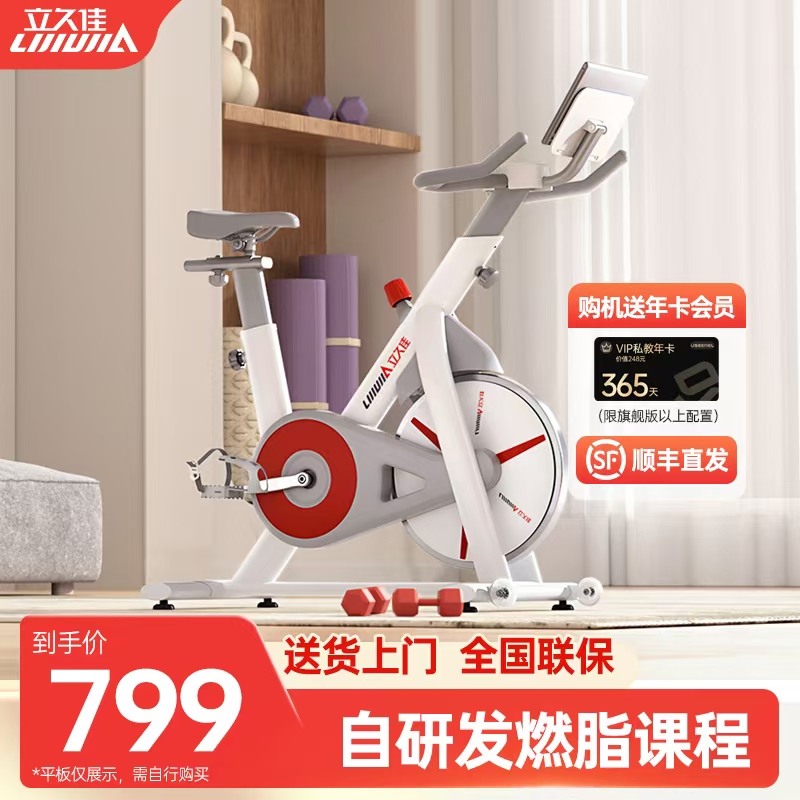 LIJIUJIA/立久佳追风S智能动感单车磁控自行车室内静音健身器材