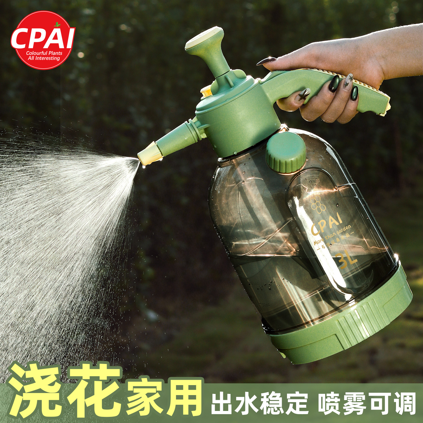 CPAI浇花喷水壶家用气压式小型喷雾器清洁打专用大容量高压洒水壶