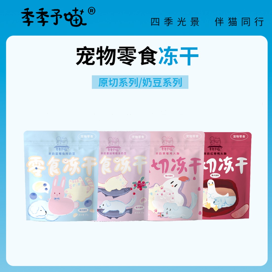 【活动】季季予喵冻干猫咪零食草莓鸡胸鸭胸奶豆羊奶粉高蛋白营养