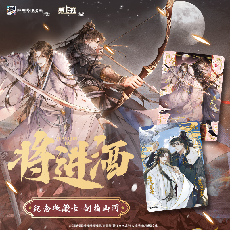 小丢（加深）集卡社将进酒漫画纪念收藏卡剑指江山 拆卡盲盒