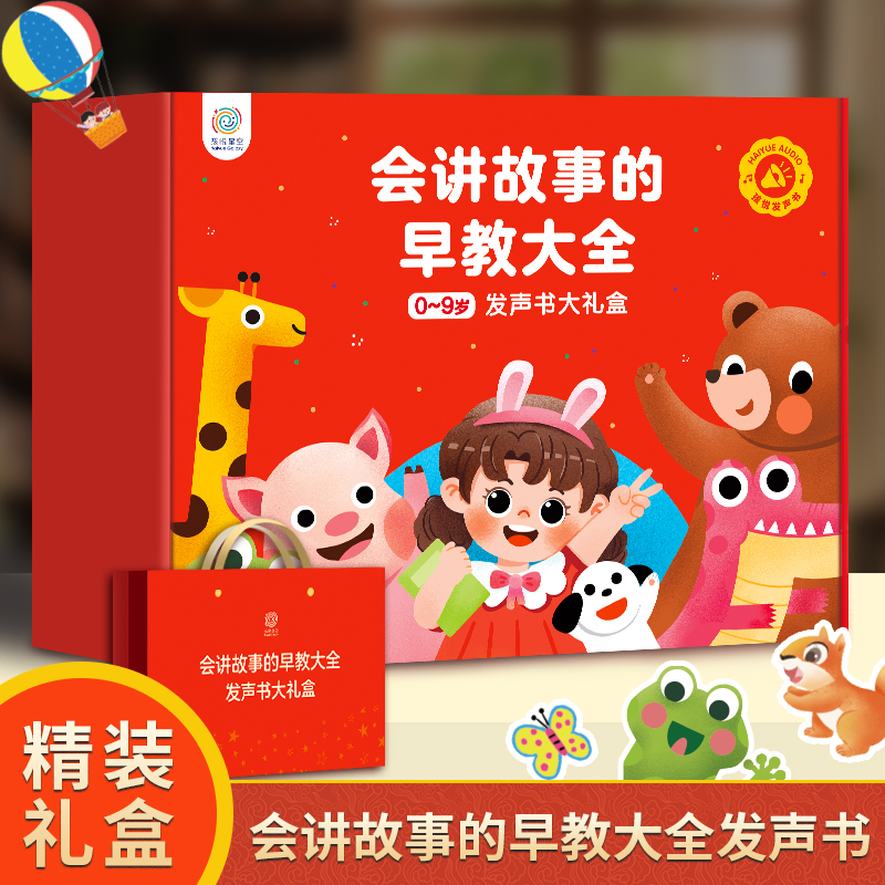【2册】智能会讲故事的早教发声书0-9岁益智亲子有声故事书礼盒礼物