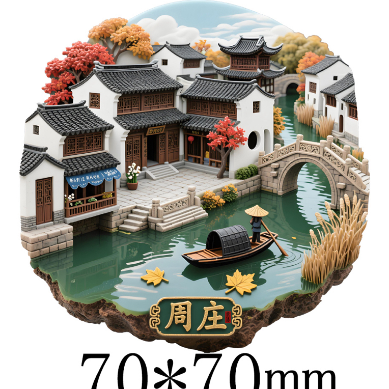 苏州旅游风景文创冰箱贴周庄东方之门拙政园平江路寒山寺七里虎丘