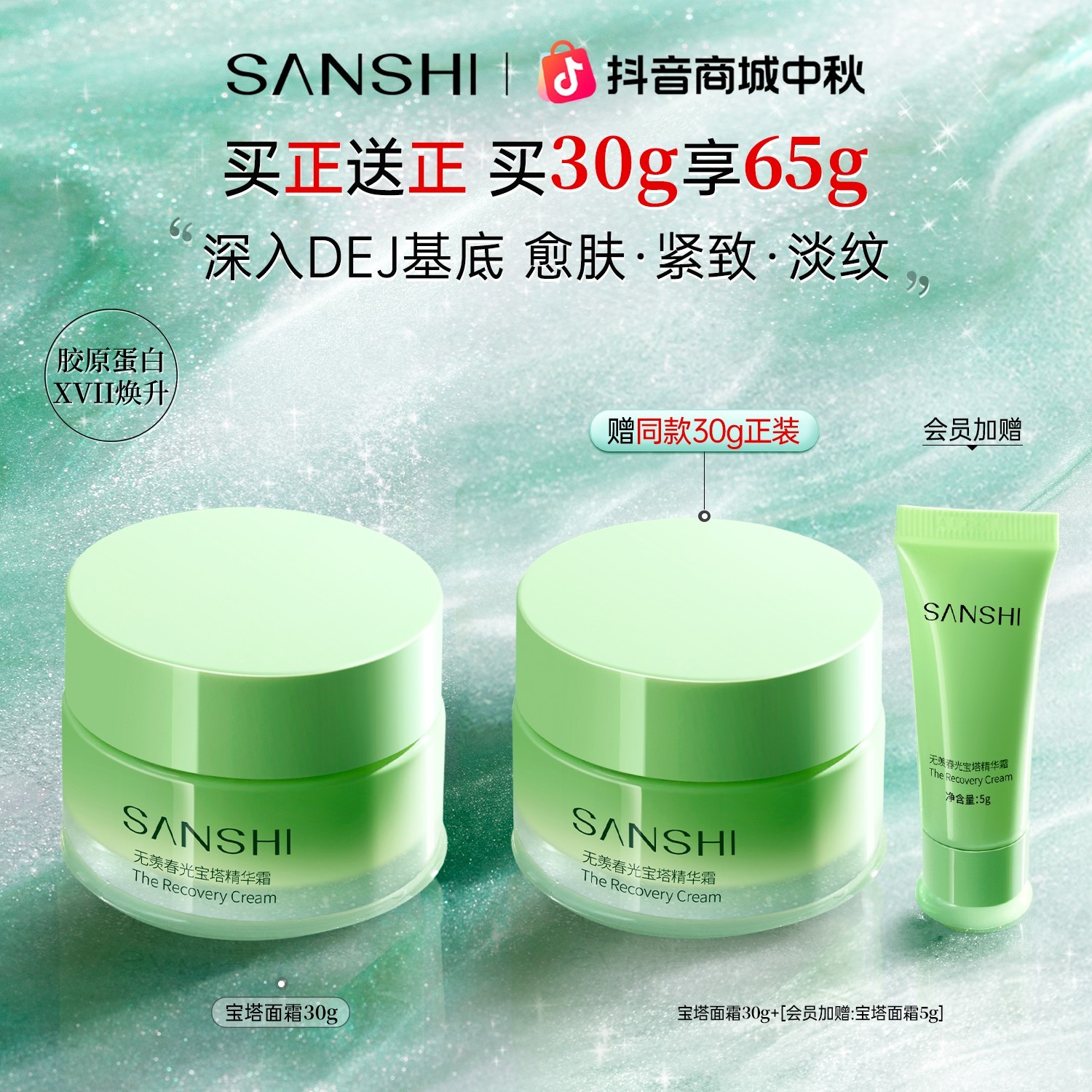 【超值购】三式春光宝塔面霜紧致抗皱抗老干皮保湿精华面霜护肤品