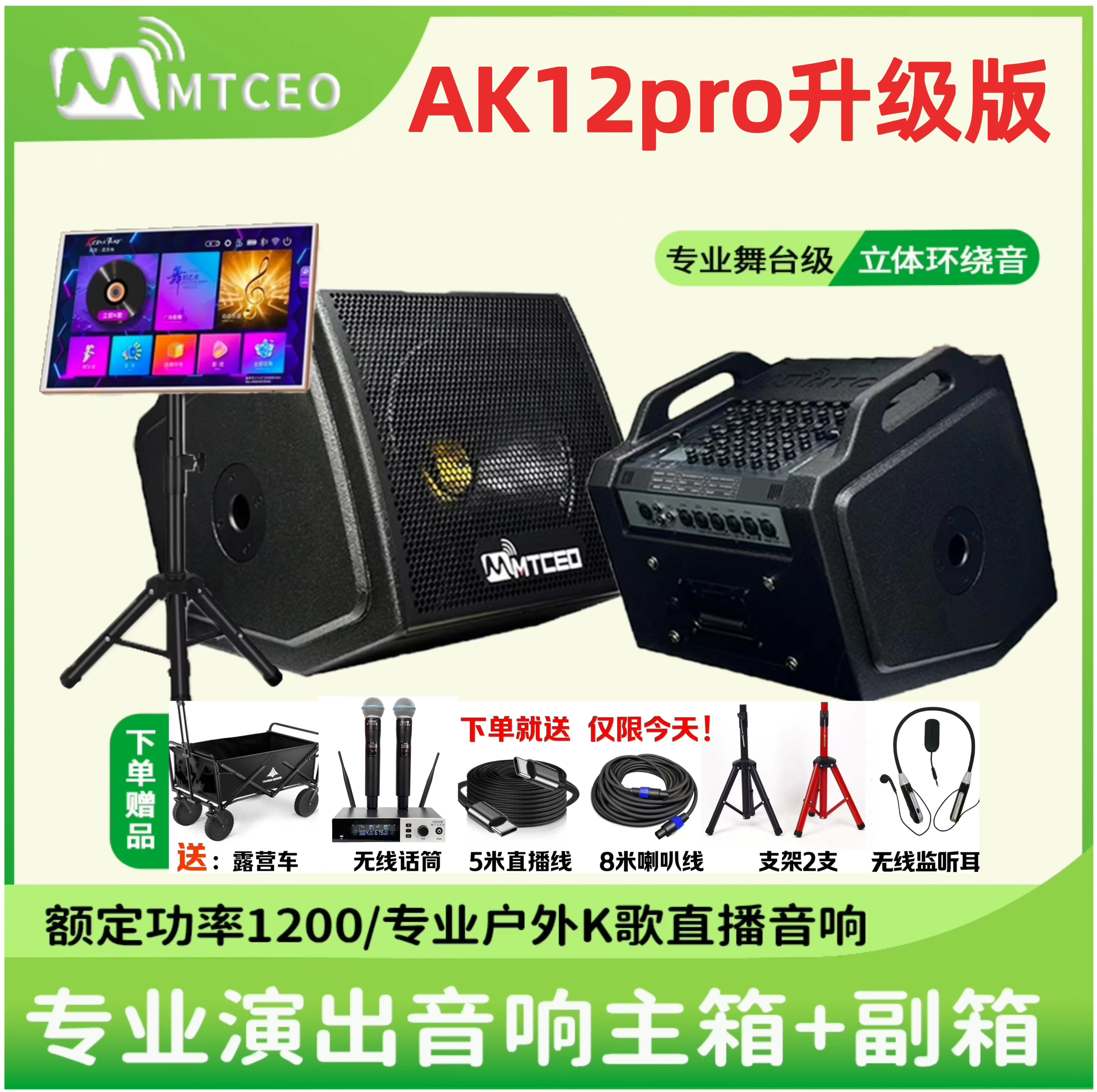 马田总裁AK12pro+22寸点歌机+高端无线话筒+大礼包演出蓝牙音响