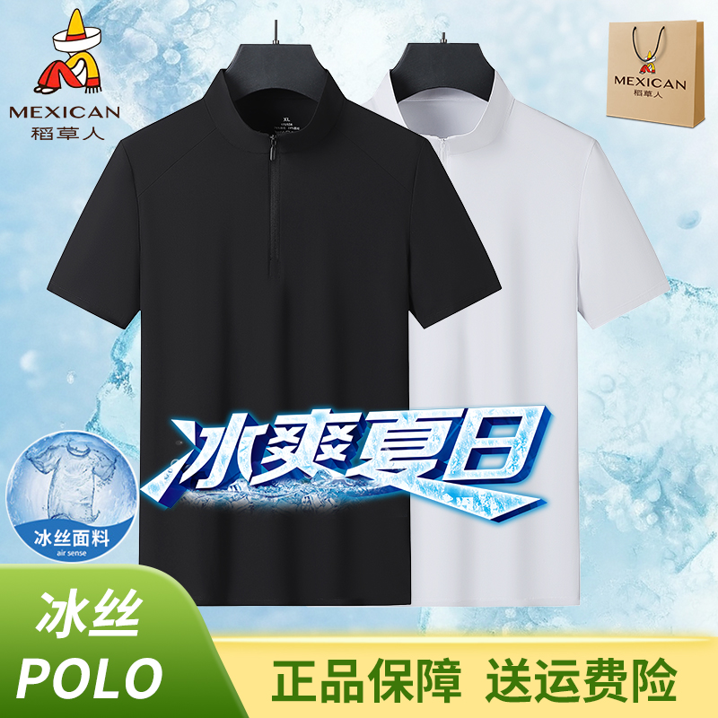 稻草人冰丝纯色polo衫大码商务男士透气男装舒适休闲速干免烫短袖