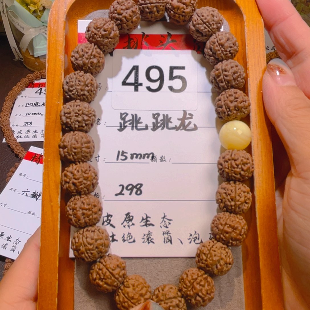 金刚菩提手串495跳跳龙15